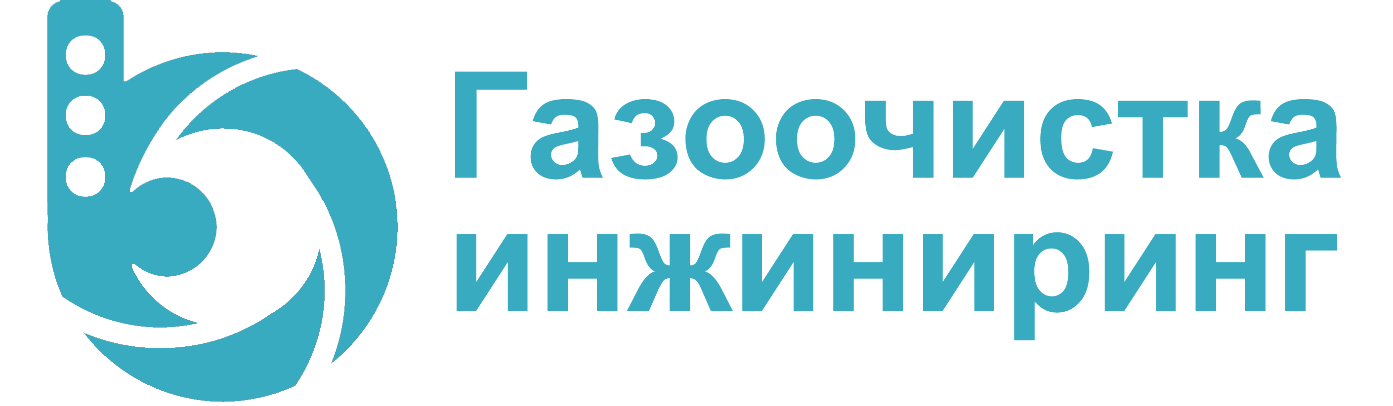 ООО «Газоочистка инжиниринг»